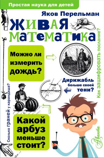 5 книг, которые помогут вам понять и полюбить математику