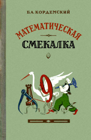 5 книг, которые помогут вам понять и полюбить математику