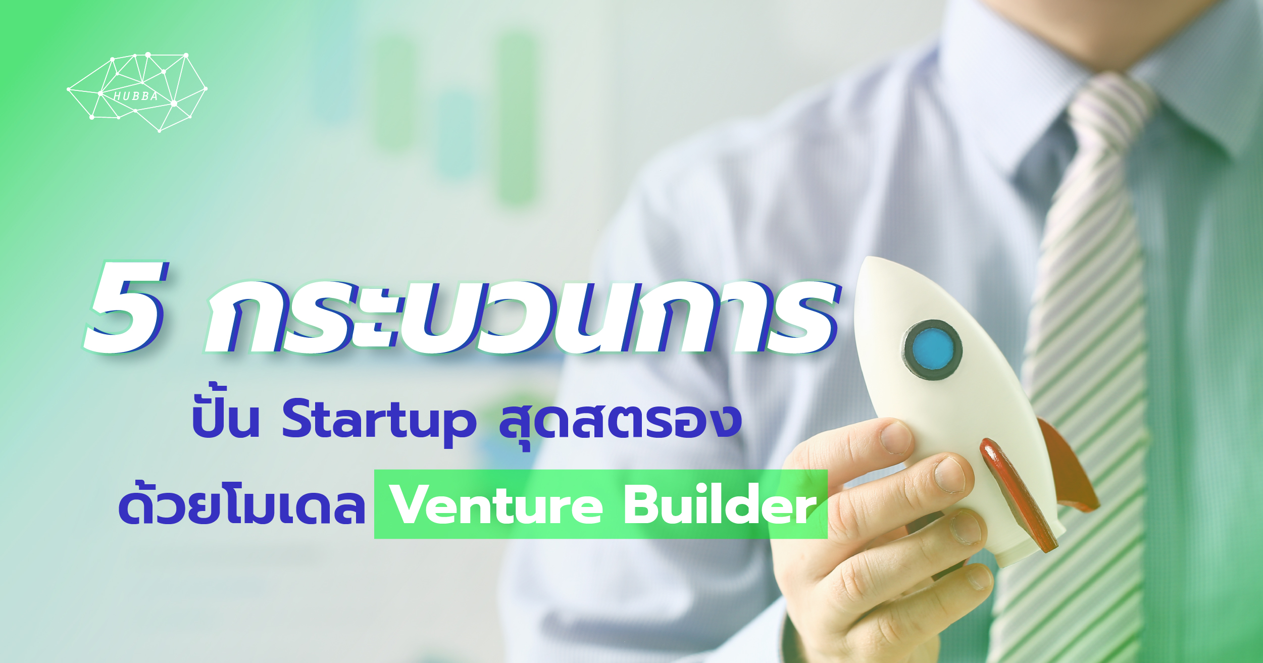 5 Startup Venture Builder