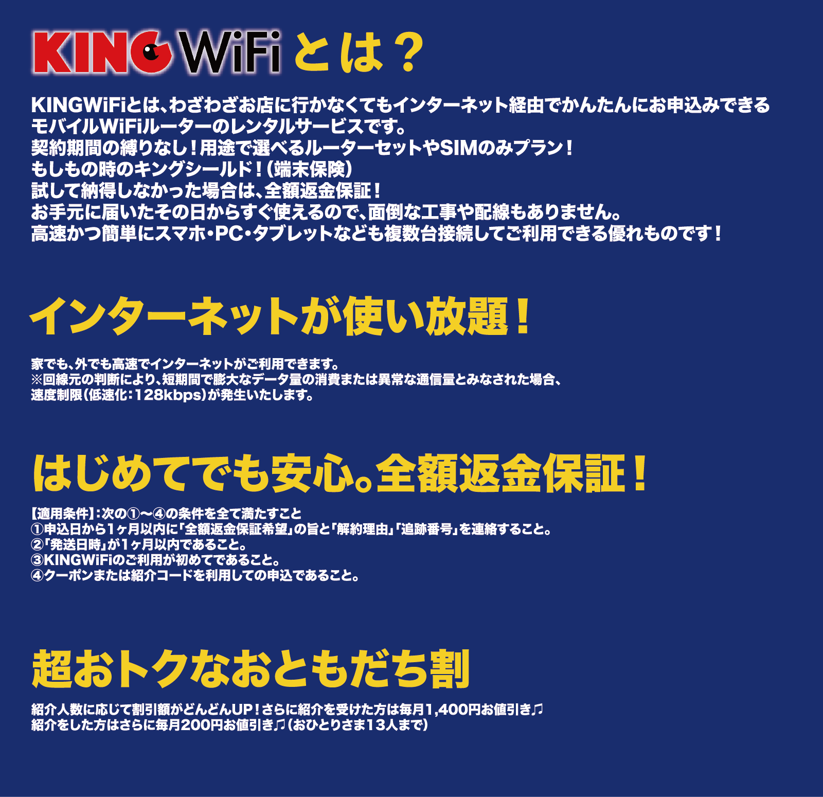 KINGWiFi LTE使い放題