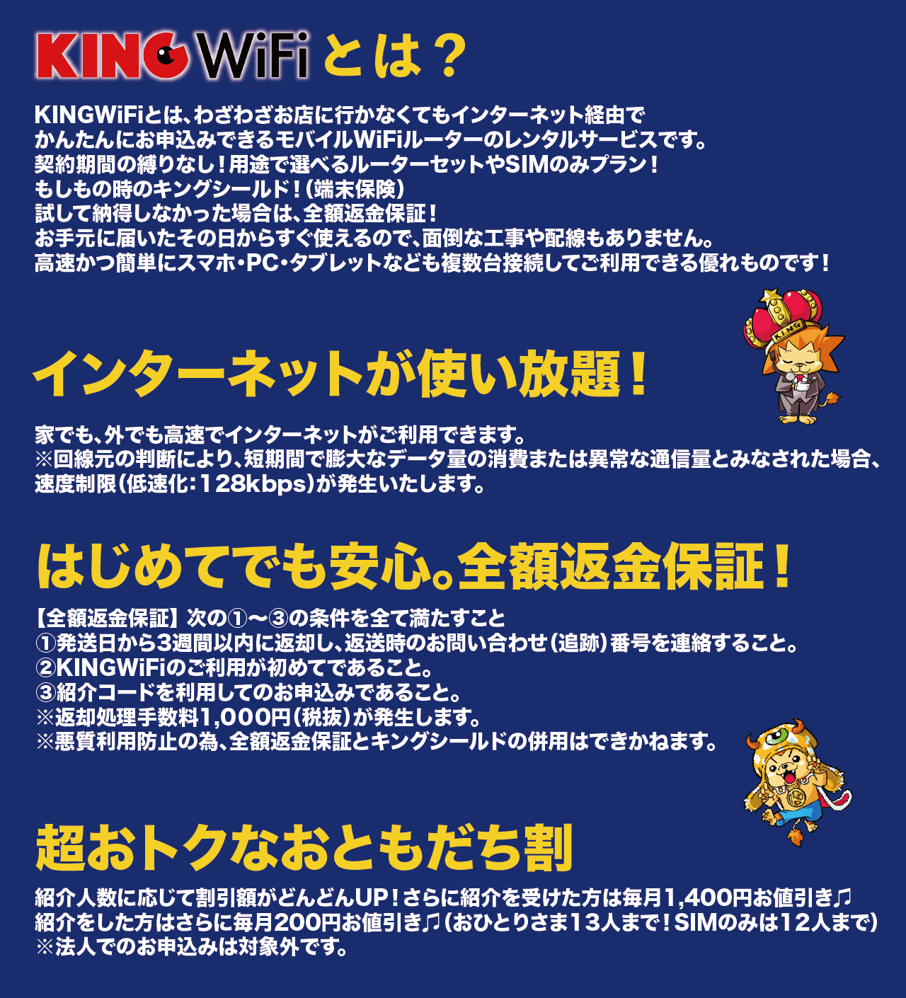 KINGWiFi LTE使い放題