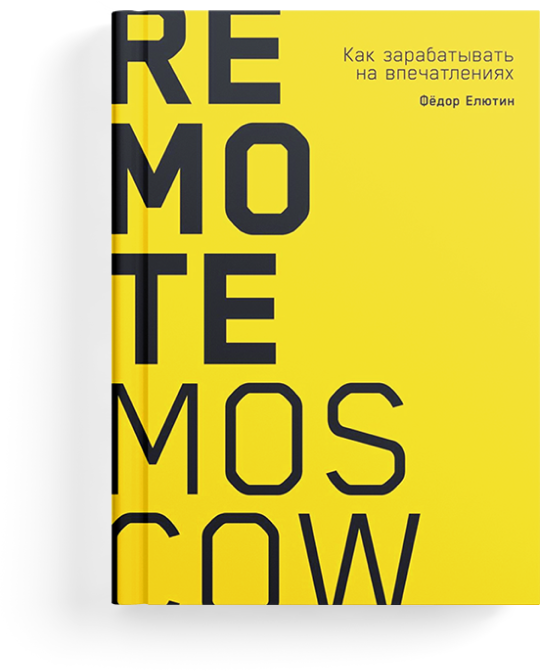 Remote Moscow книга