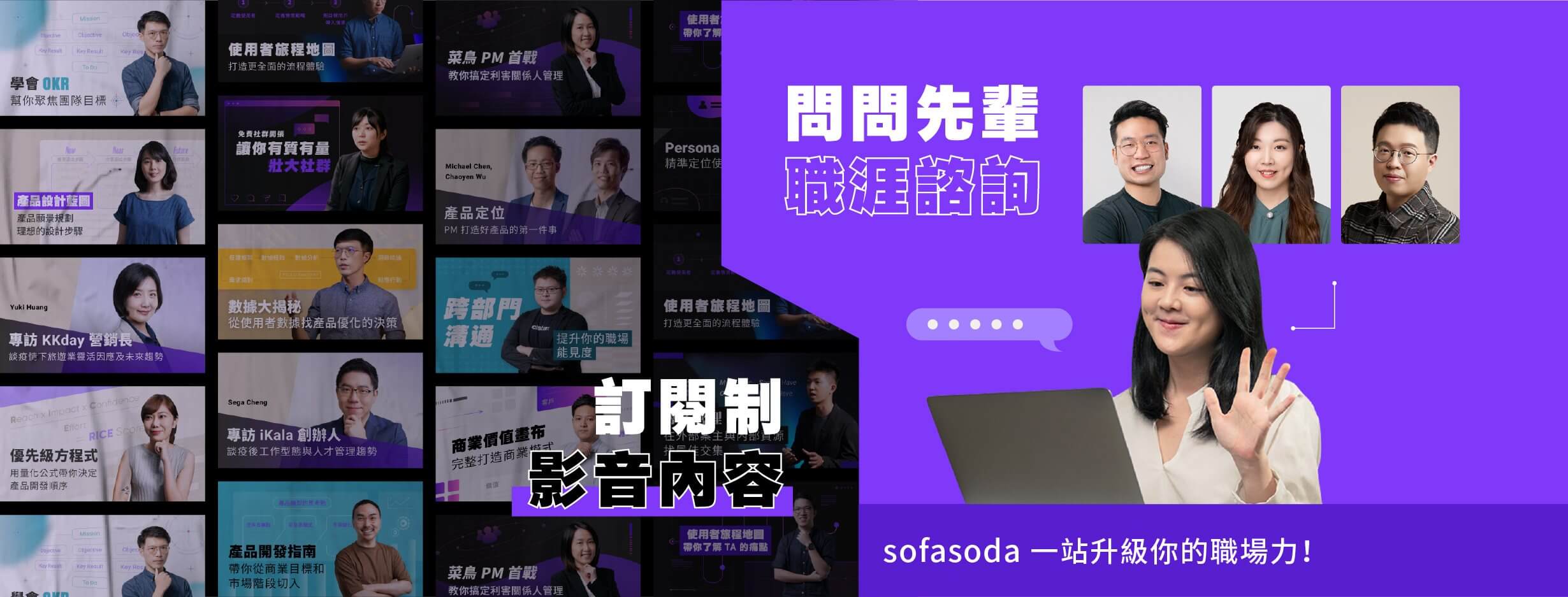 sofasoda 特調職場競爭力