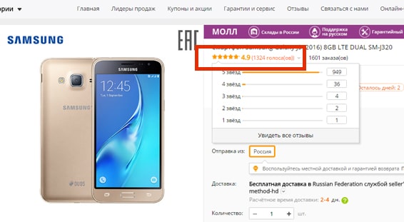 Рейтинг продавца на AliExpress