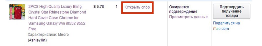 Открыть спор на AliExpress