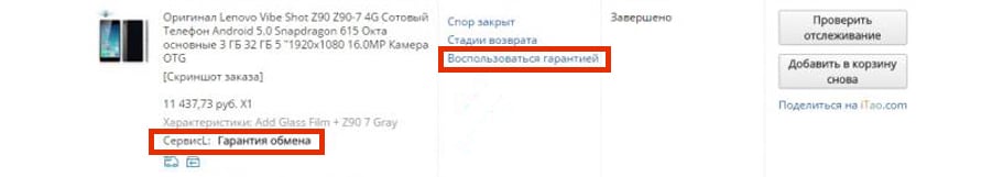 Воспользоваться гарантией на AliExpress