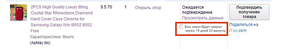 Защита Покупателей на AliExpress