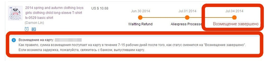 Статус возврата средств на AliExpress