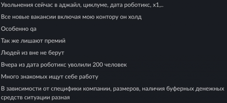Сообщение в одном из IT чатов: