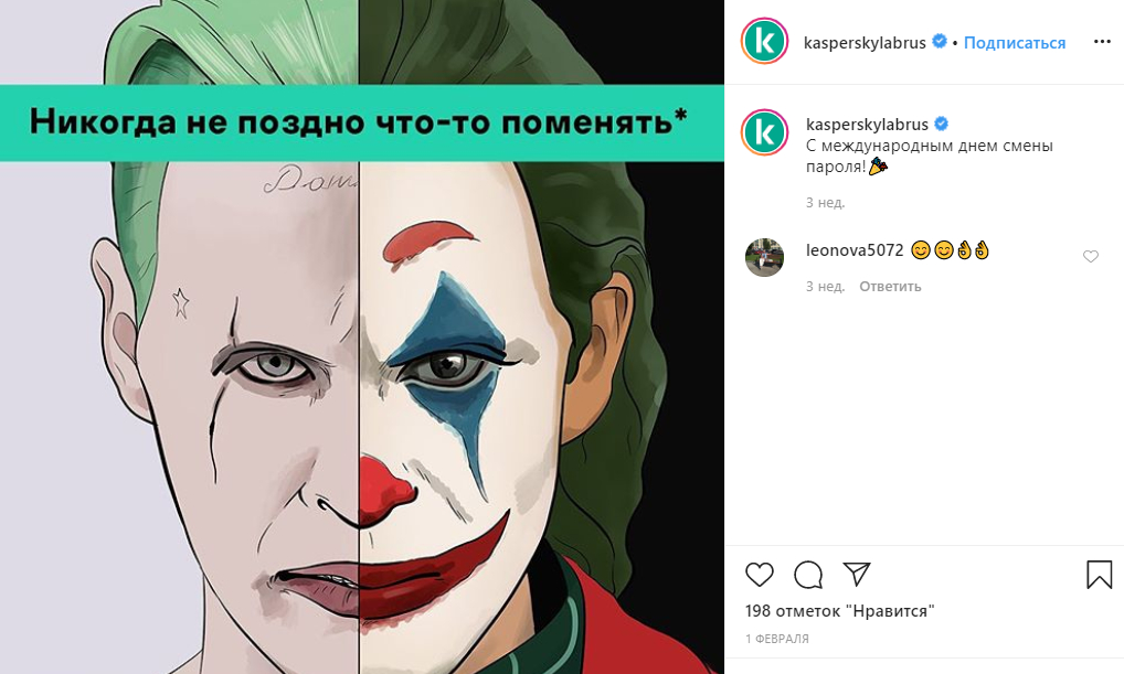 День смены пароля как идея для Instagram