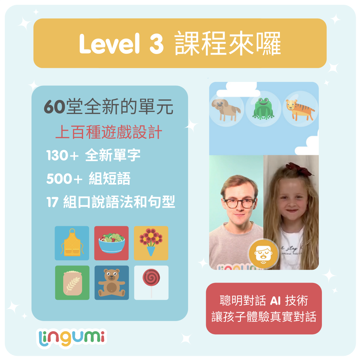 Lingumi 英語課程介紹