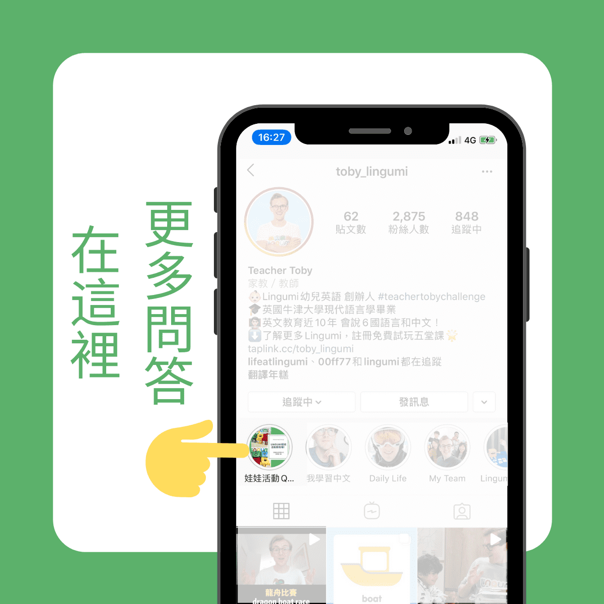 兒童英語 Lingumi 活動