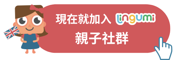 親子社群
