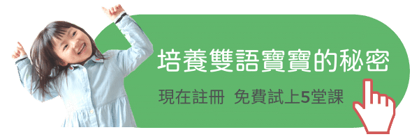 幼兒英語 日常會話