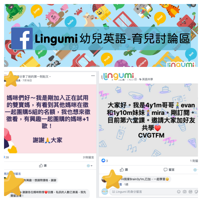 Lingumi 幼兒英語-育兒討論區