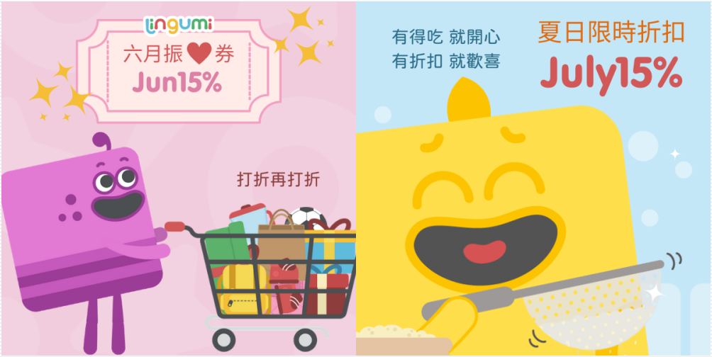 Lingumi 折扣