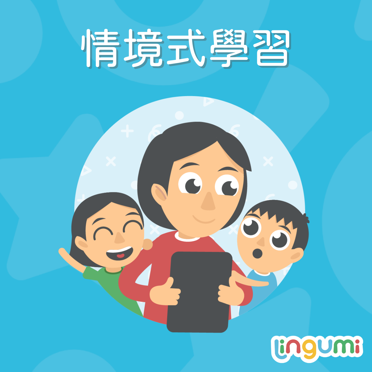 情境式學習 英文