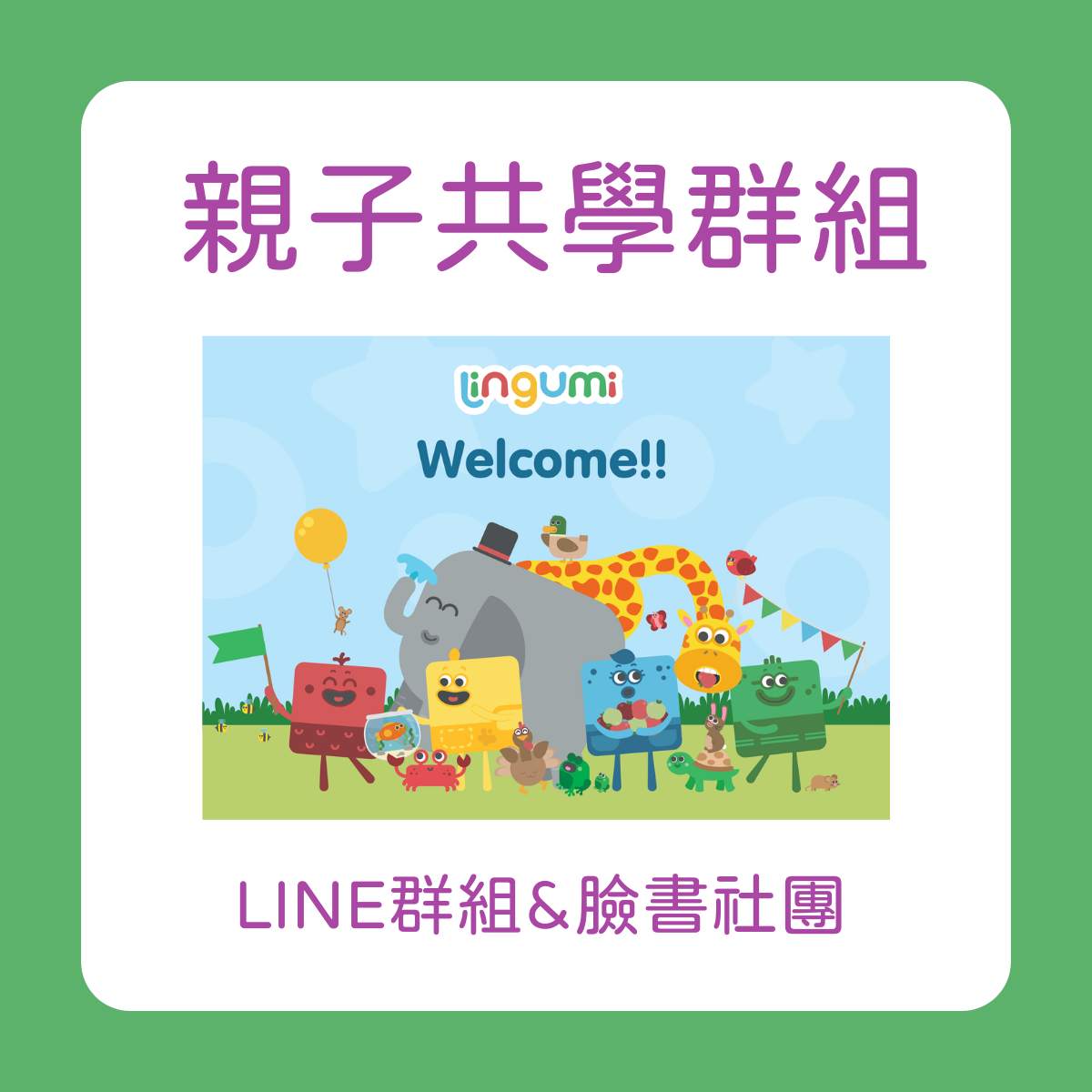 如何讓孩子喜歡 英文
