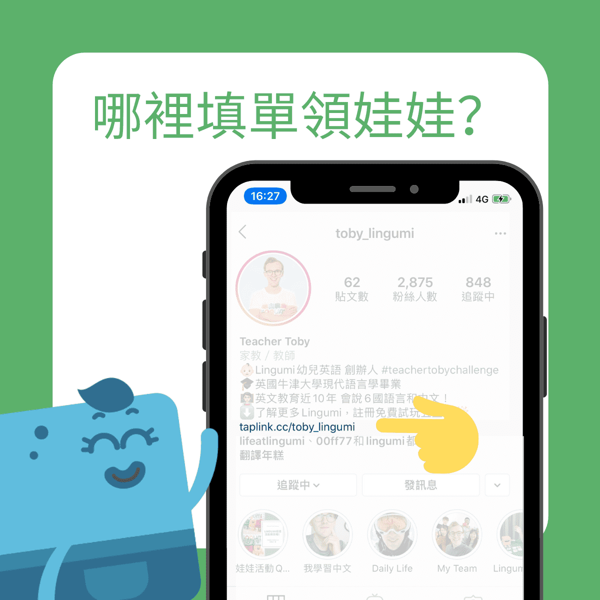 兒童英語 Lingumi 活動