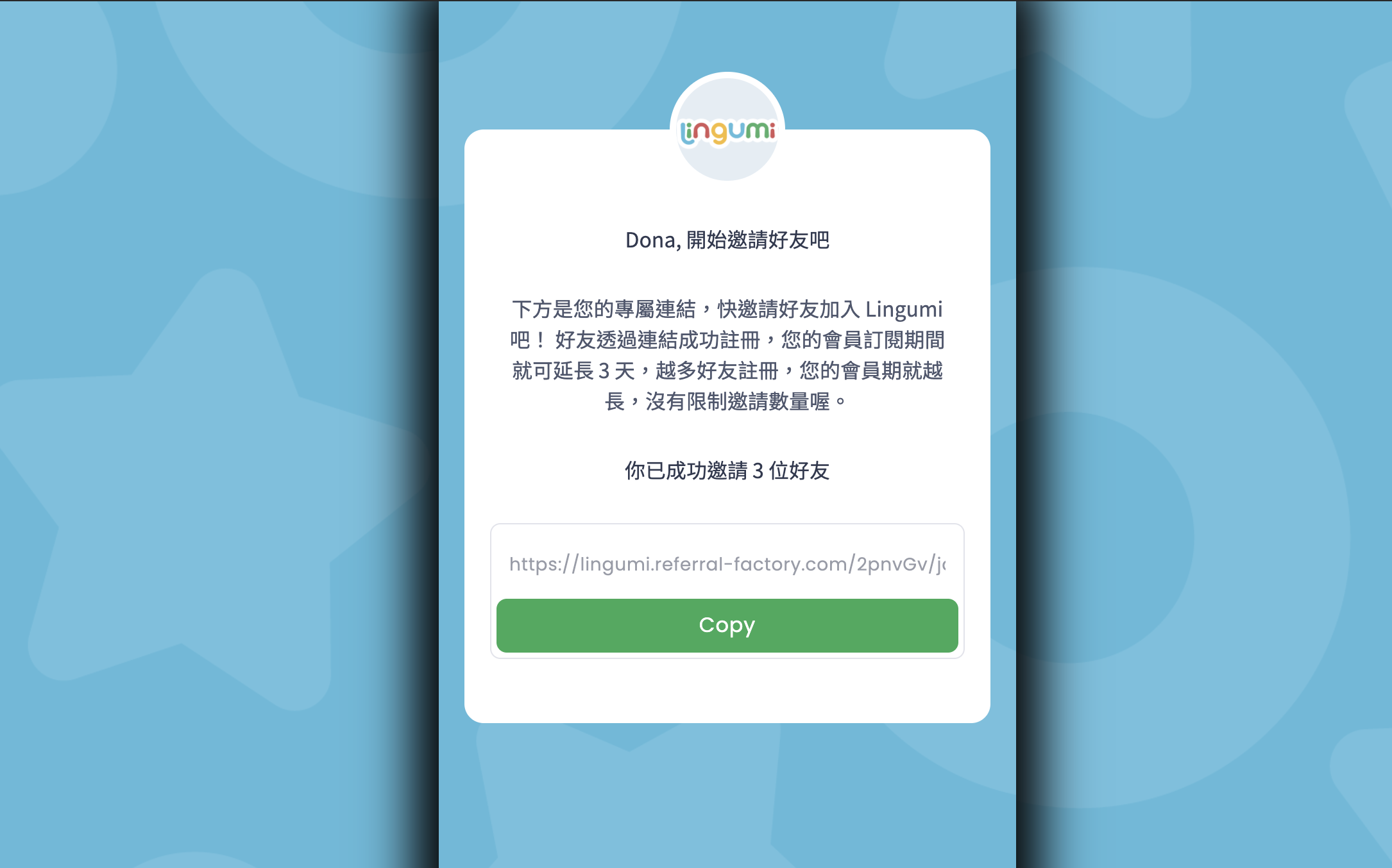 Lingumi 邀請好友
