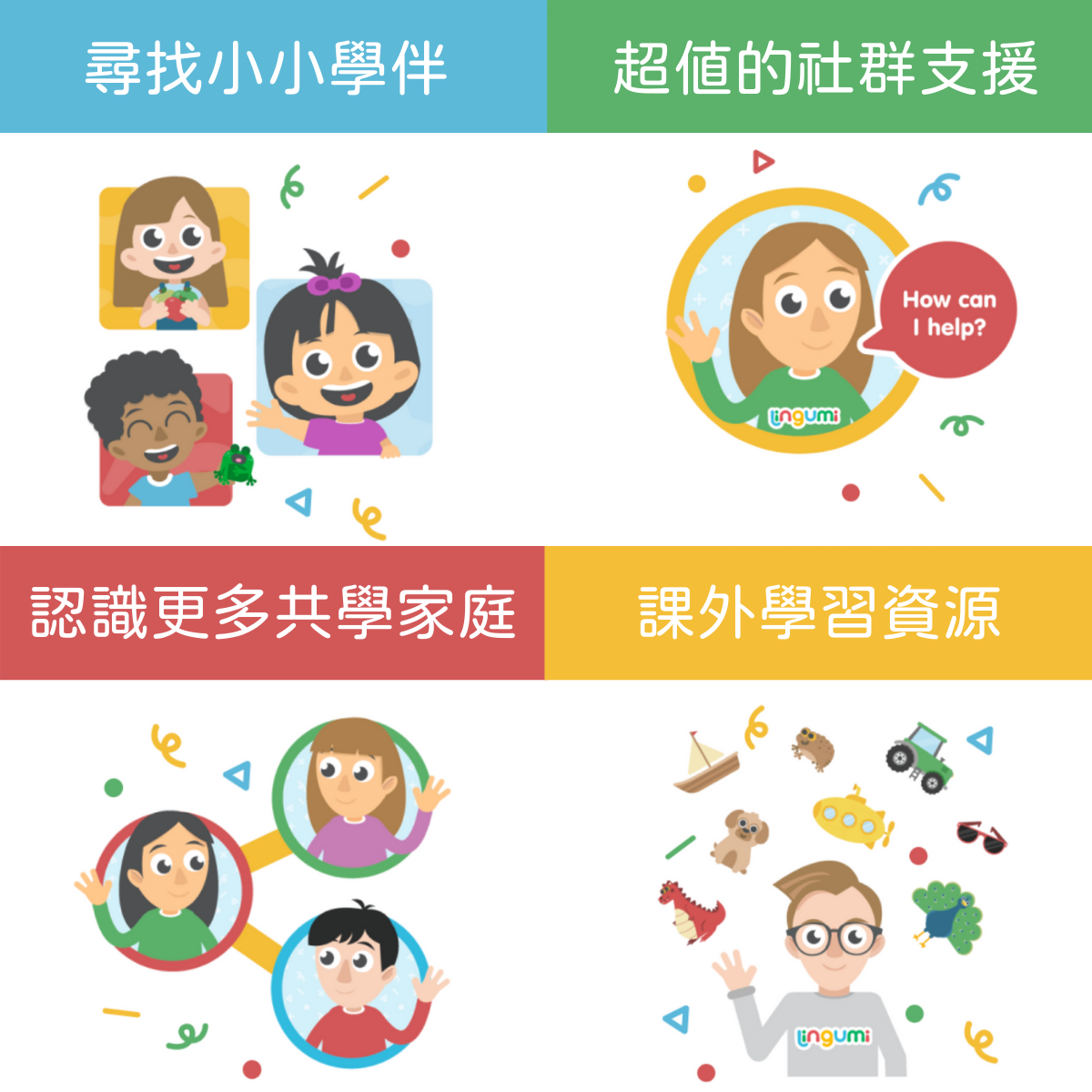 兒童英文共學