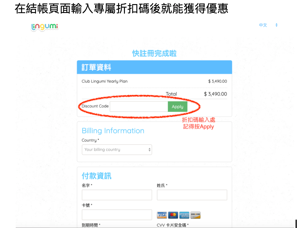 Lingumi 折扣碼