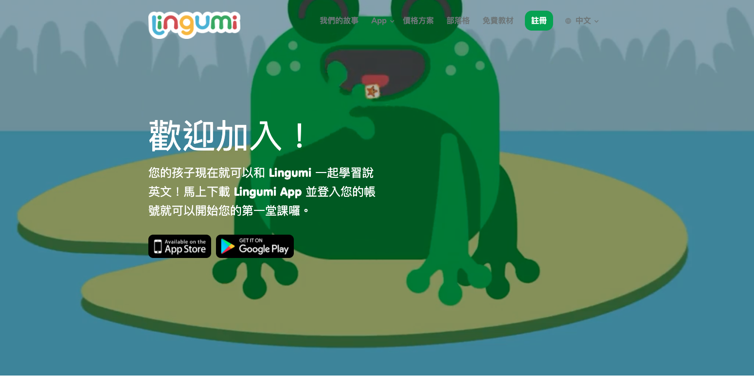 Lingumi 訂閱
