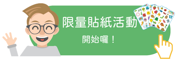 https://lingumi.com/post-tw/sticker-campaign?utm_source=blogpost&utm_medium=blogpost&utm_campaign=group-purchase