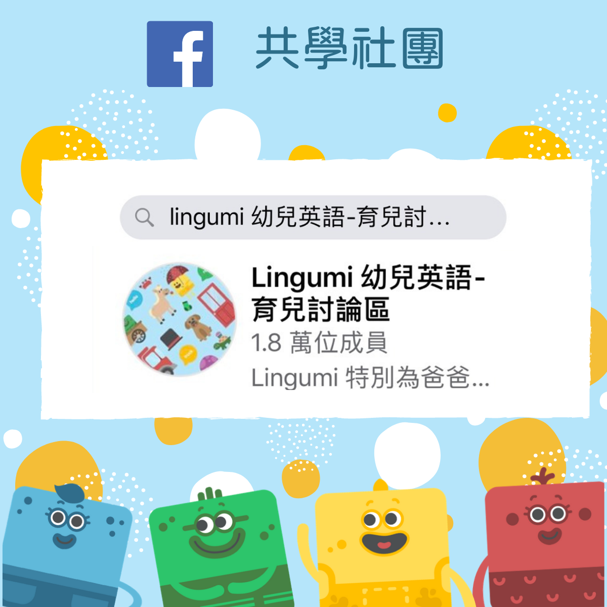 幼兒英文共學