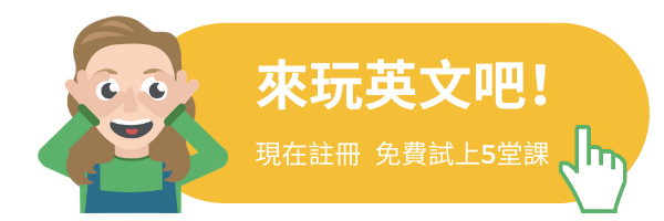 幼兒英文課程