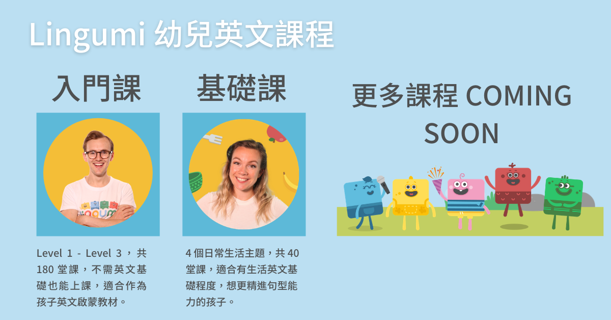 Lingumi 英文課程