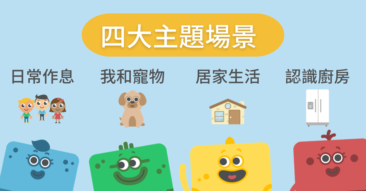 幼兒英文 教材