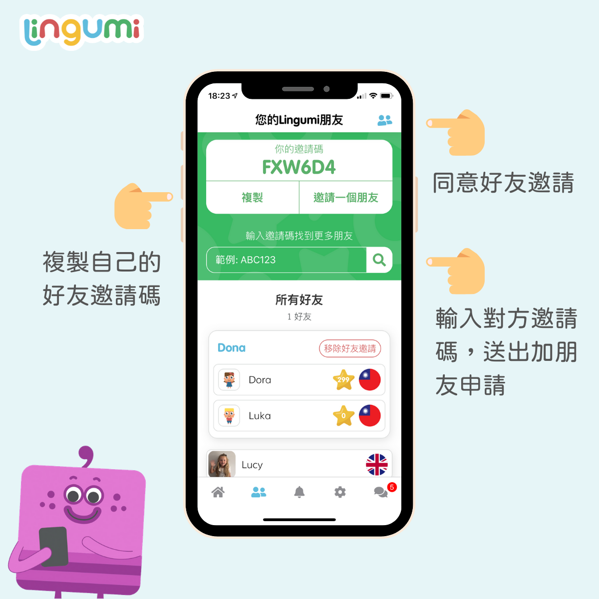 Lingumi 加好友