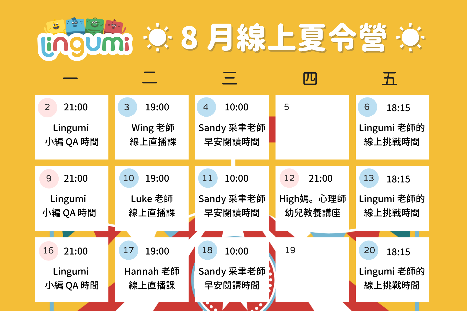 Lingumi 線上夏令營課表