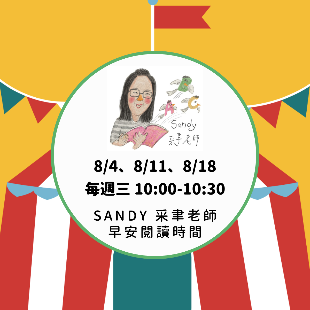 Lingumi 線上夏令營 - Sandy 采聿老師早安閱讀時間