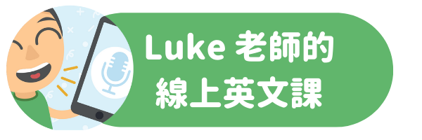 線上英文課