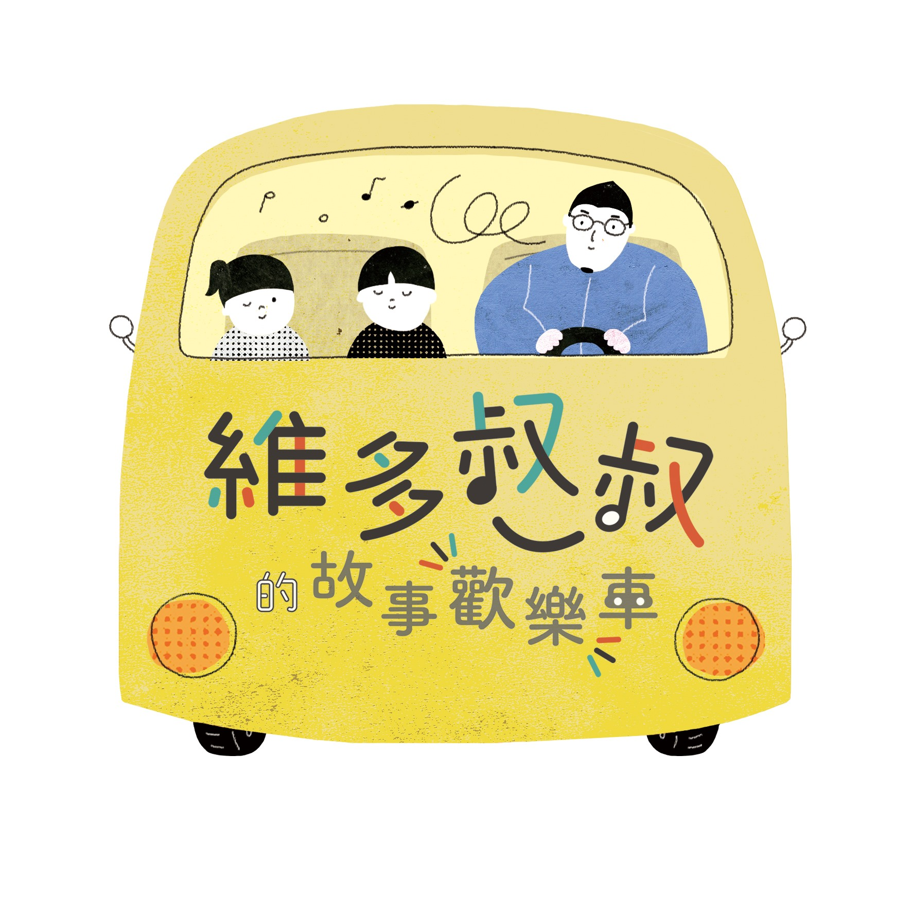兒童故事