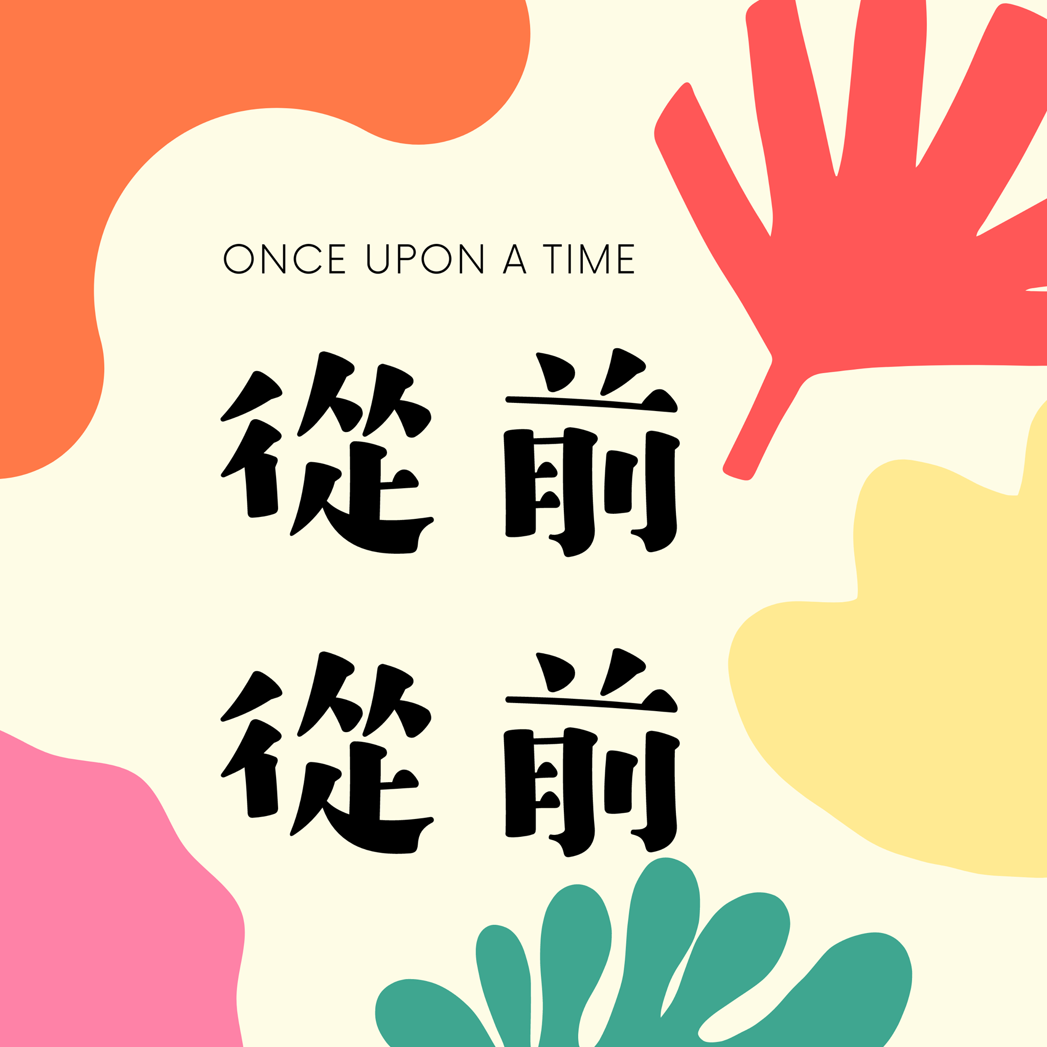 podcast 推薦兒童