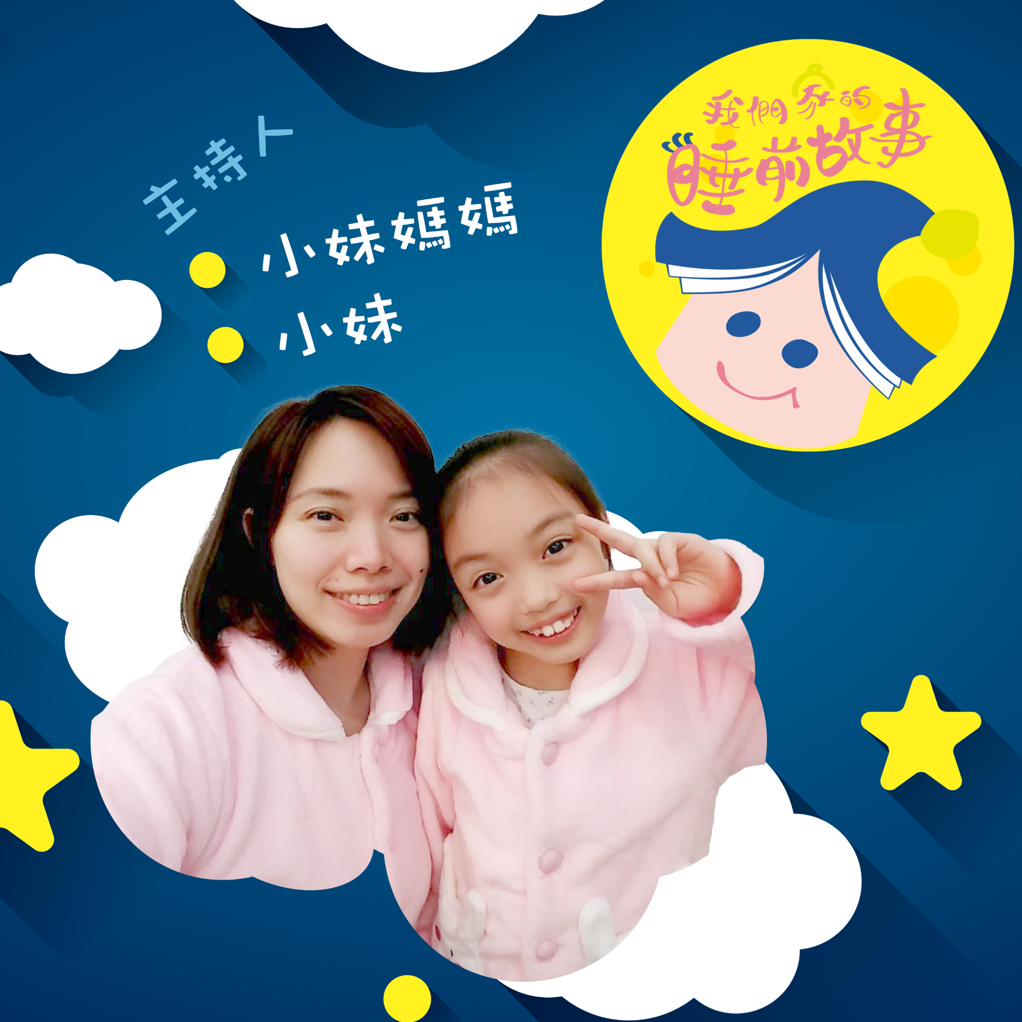 podcast 推薦幼兒