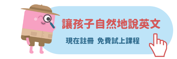 兒童英文 對話