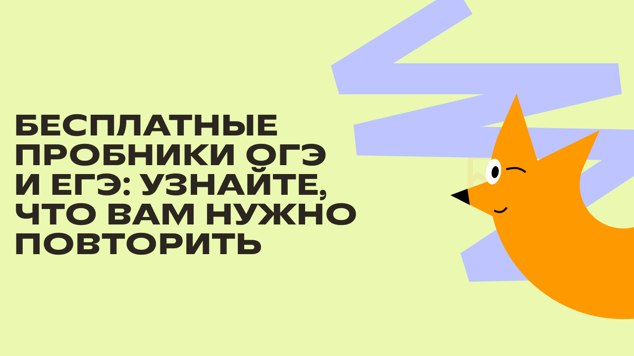 Фоксфорд пробник огэ. Бесплатные курсы удмуртского языка. Иконка тренинга огэ без страха. Фоксфорд блоггер. Фоксфорд подготовка к огэ.