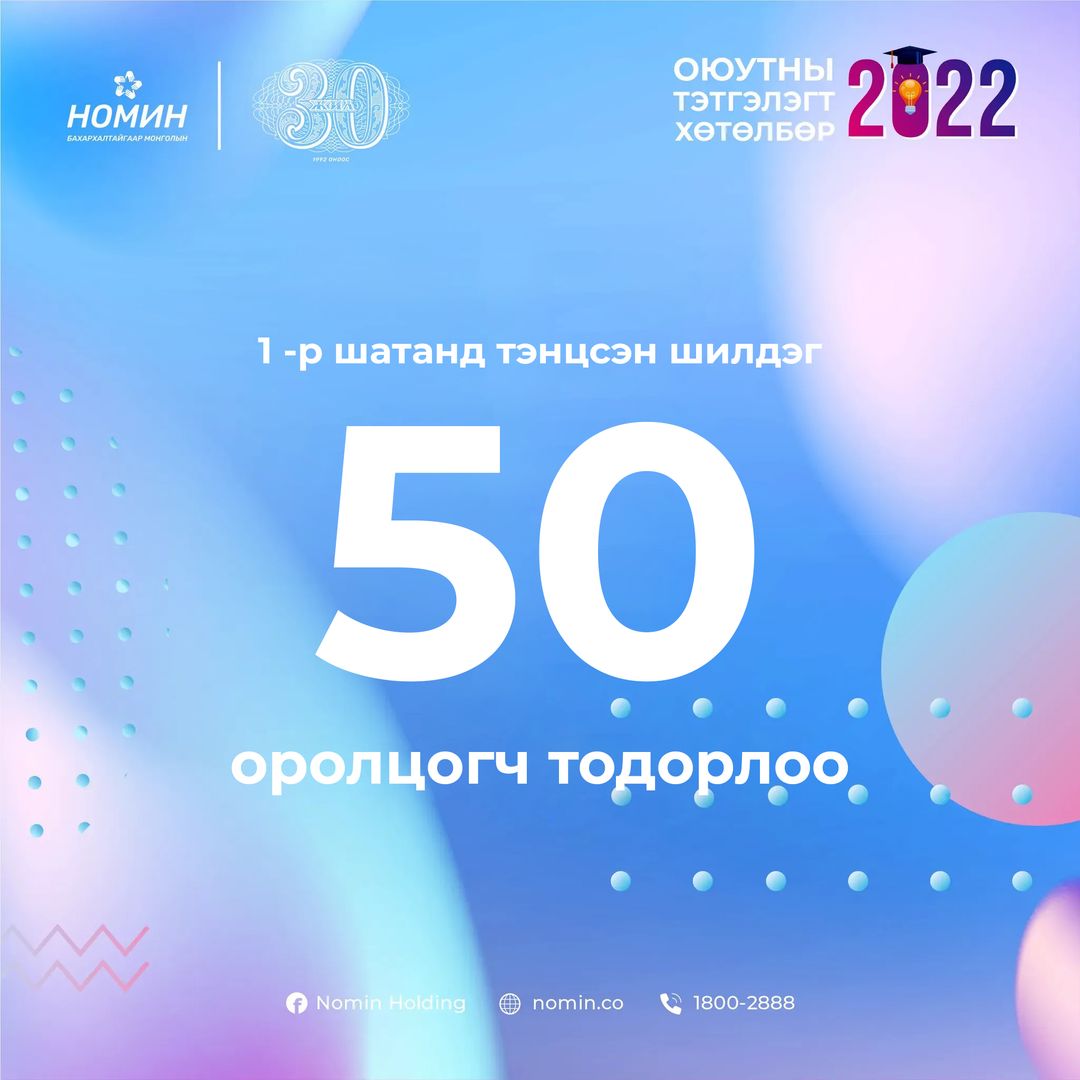 Номин Холдинг