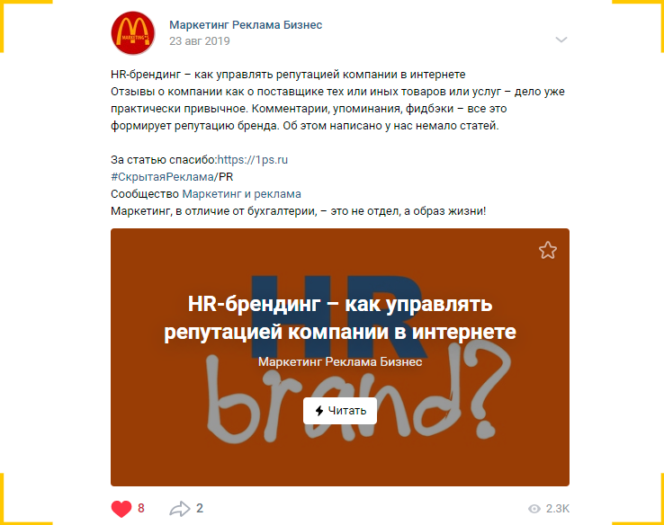 Чтобы увеличить охват статьи, публикуйте ссылки на нее в популярных сообществах в социальных сетях