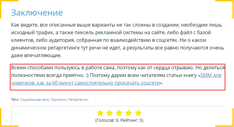 Пример оформления статьи для публикации в партнерском блоге со ссылкой на ваш сайт в тексте