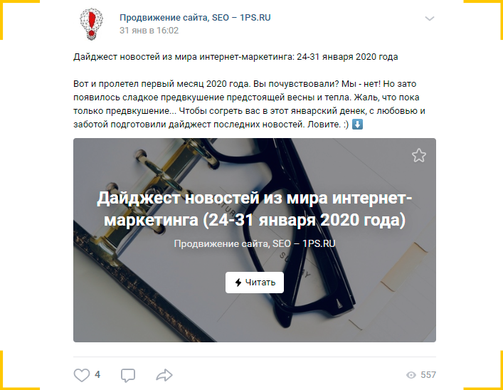 Контент-маркетинг на страницах компании в социальных сетях может состоять, например, из анонсов статей в блоге компании
