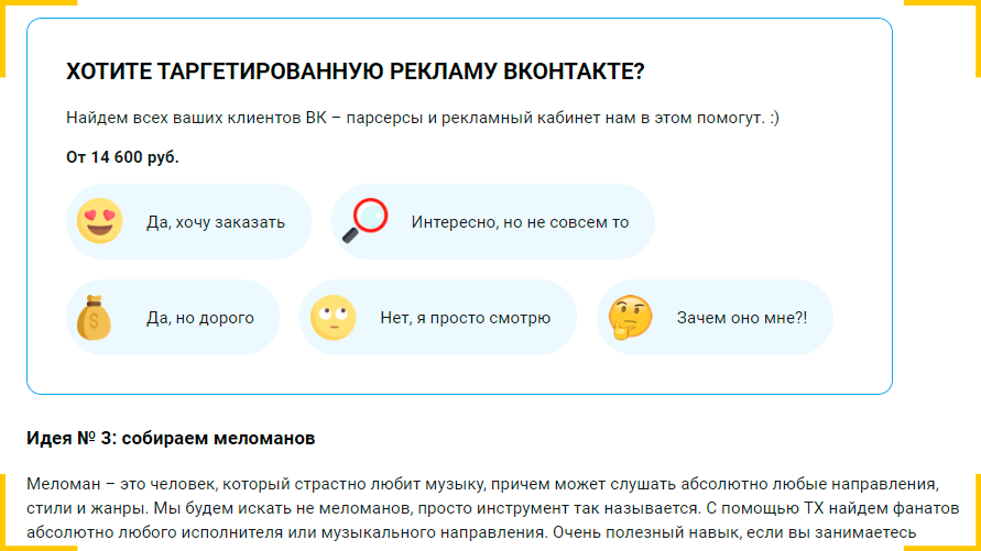 Рекламный блок в тексте статьи в блоге на сайте компании