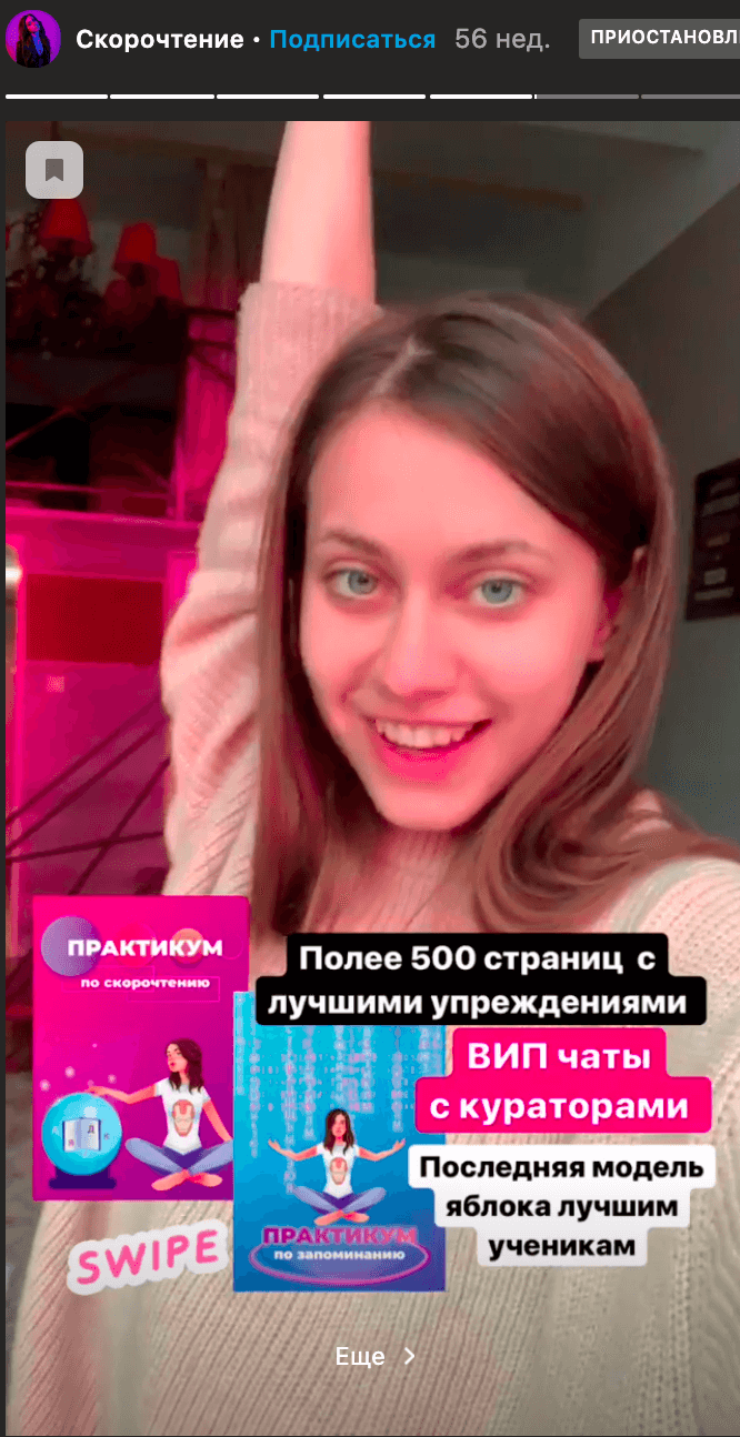 Как продавать в Stories Instagram