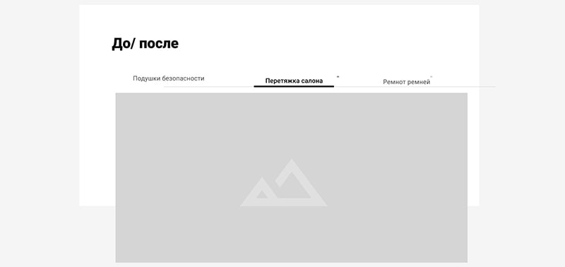 прототип блока с фотографиями до после