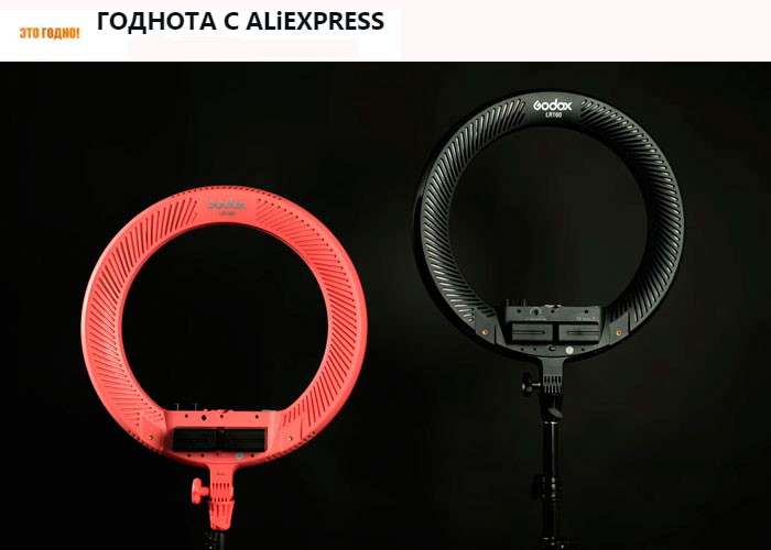 кольцевая лампа от Godox