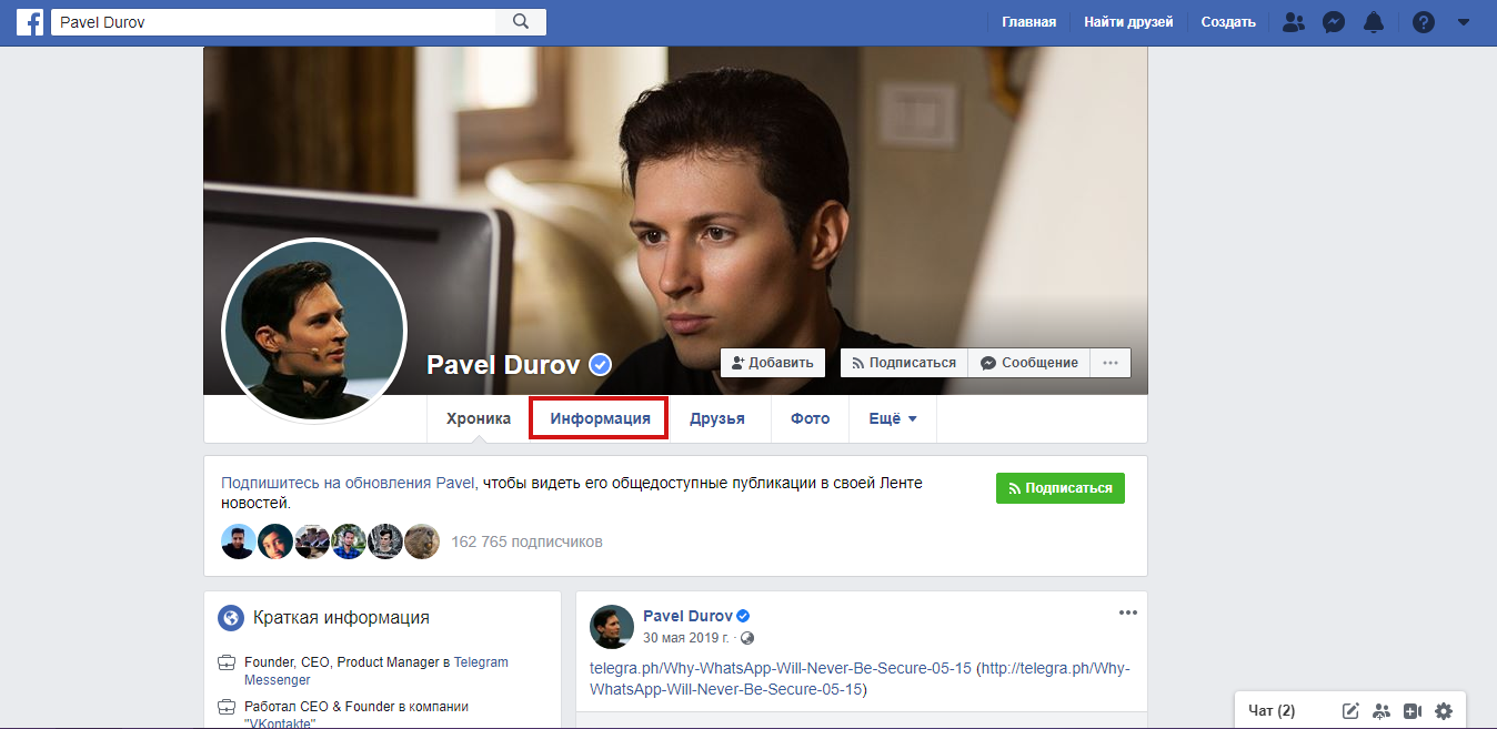 Информация в профиле Facebook